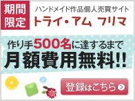 トライ・アム フリマ