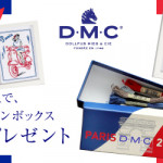 DMC「パリ2024デザインボックス＆刺繍図案」プレゼントキャンペーン