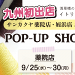 【薬院店・姪浜店】POP UP「ITORICOT（イトリコ）」