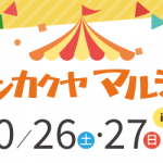 サンカクヤマルシェ in姪浜 開催します！