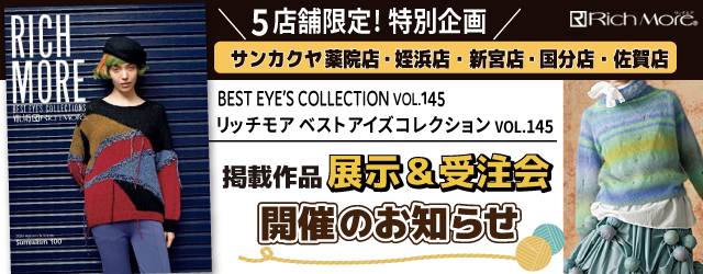 【リッチモア】5店舗限定！作品展示＆受注会のお知らせ