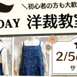 【本城店】1DAY洋裁教室「キャミワンピース」