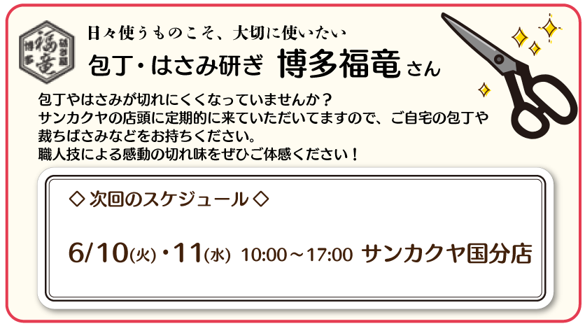はさみ研ぎ
