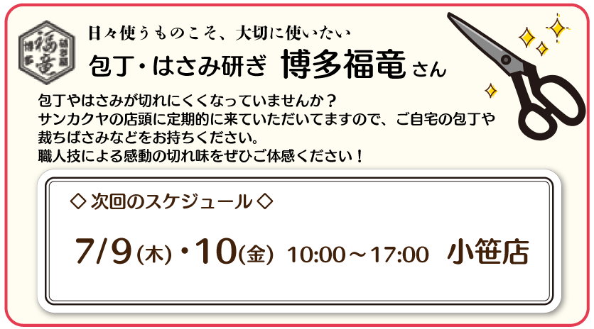 はさみ研ぎ
