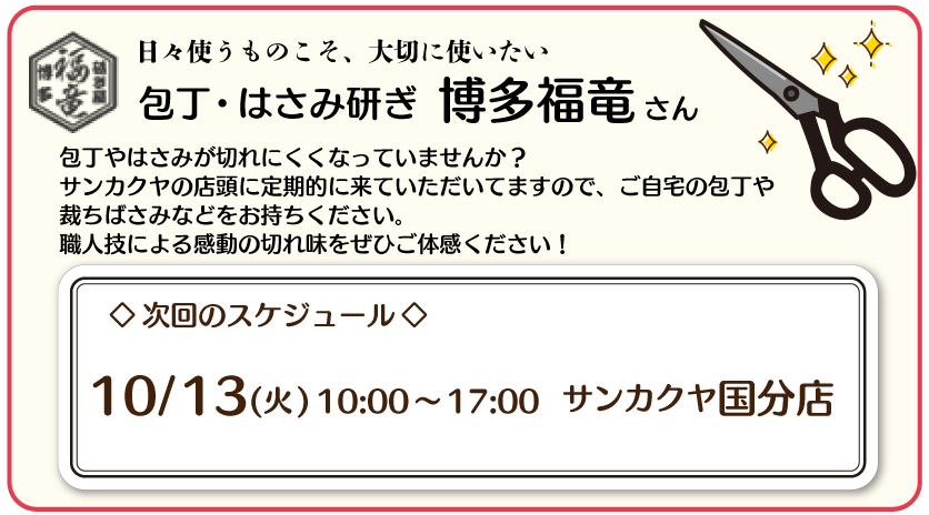 はさみ研ぎ