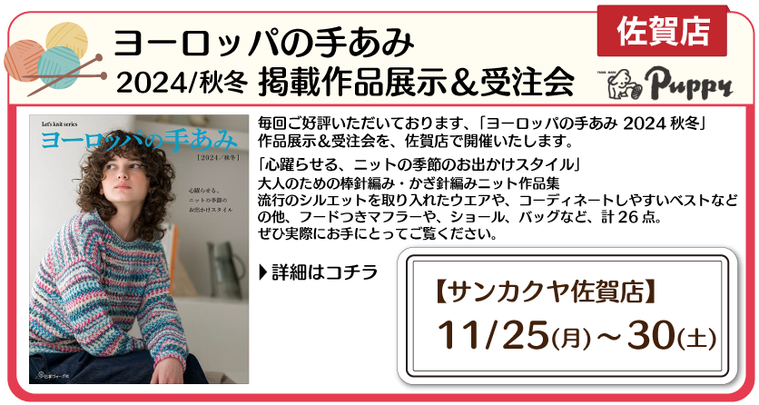 ヨーロッパの手編み11月