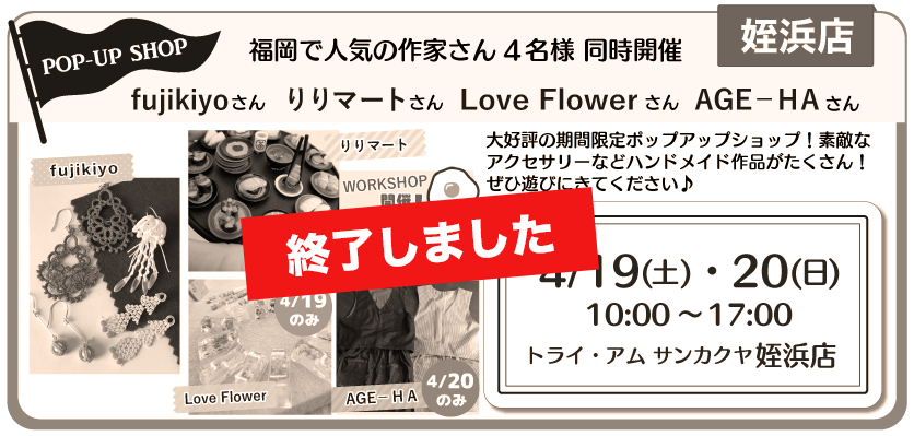 姪浜店ポップアップ