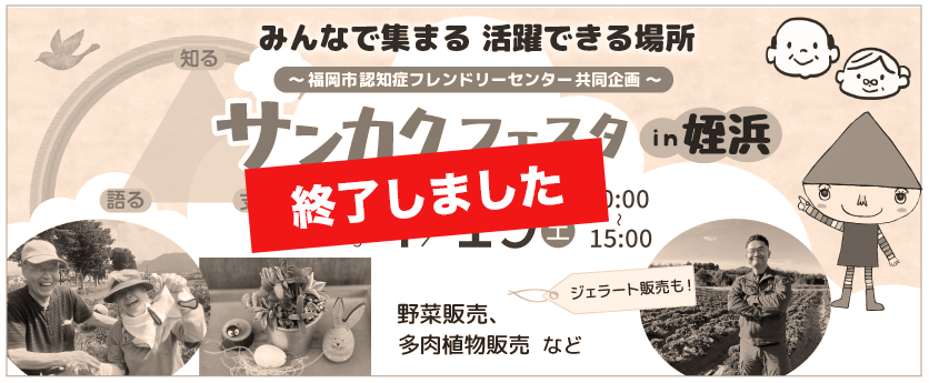 サンカクフェスタ