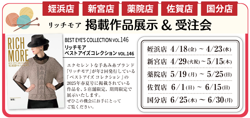 リッチモア