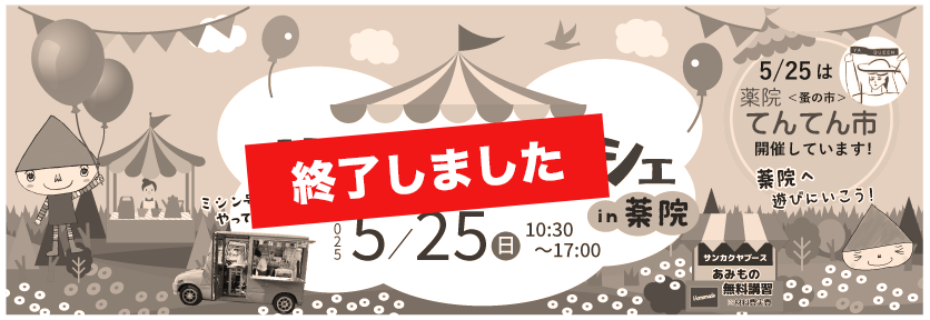 マルシェ