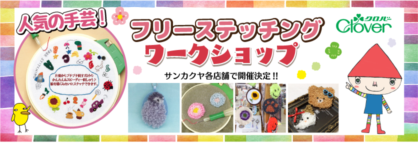 クロバーワークショップ