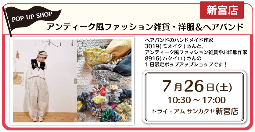 新宮店ポップアップ