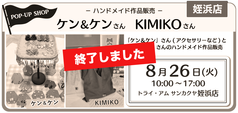 姪浜ポップアップ