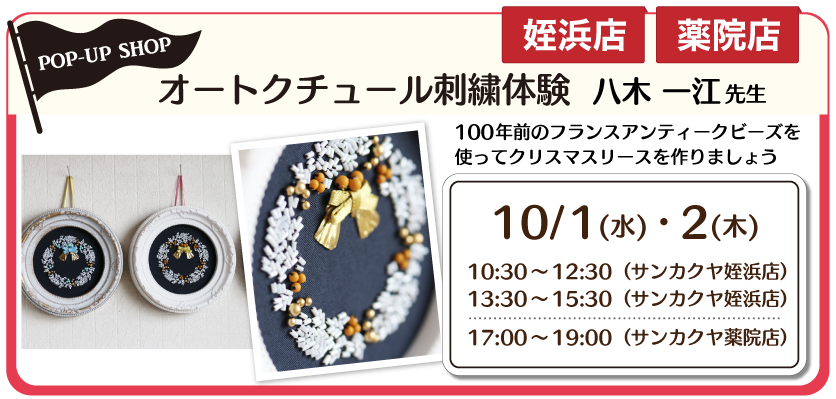 オートクチュール刺繍