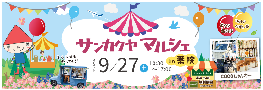 マルシェ