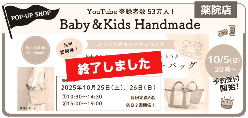 薬院ミシンワークショップ