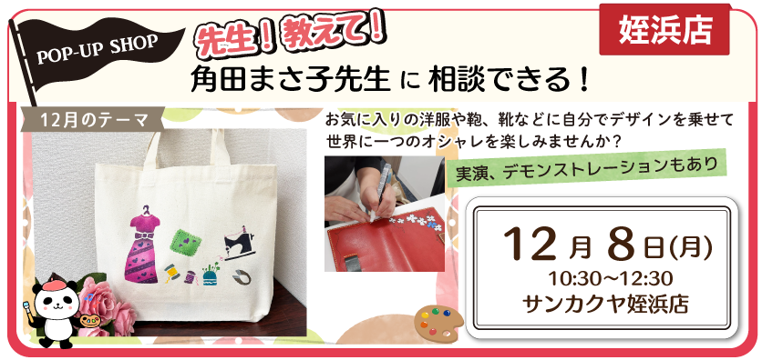 角田まさ子先生