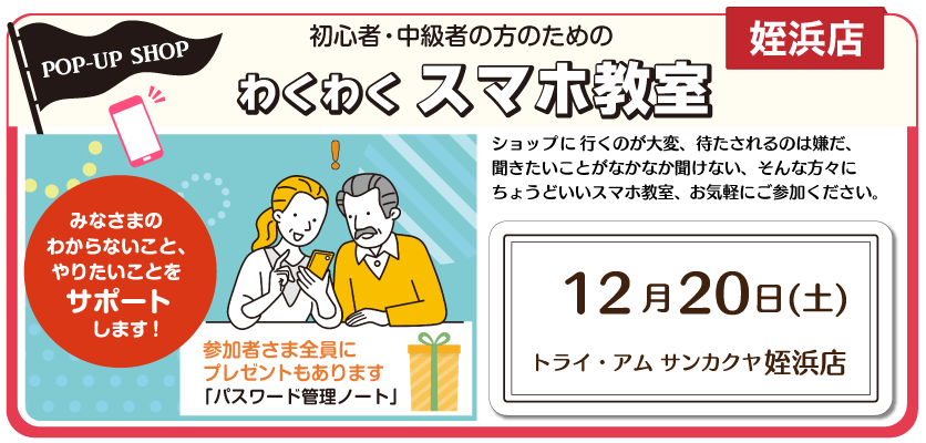 姪浜スマホ教室