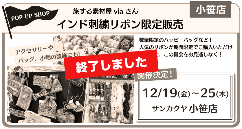 インド刺繍リボン