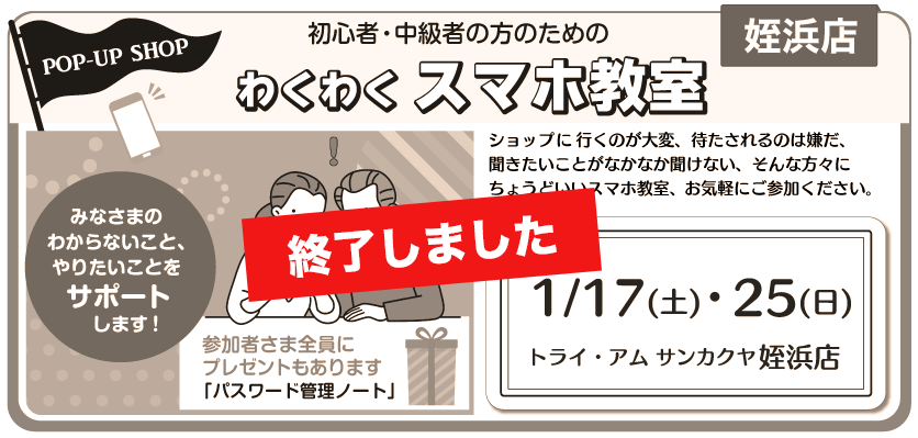 姪浜スマホ教室