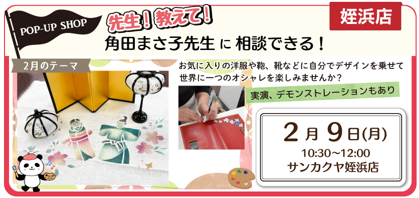 角田まさ子先生