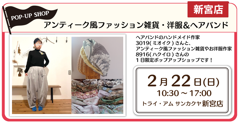 新宮POPUP