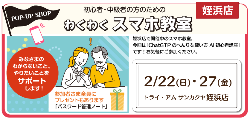 姪浜スマホ教室