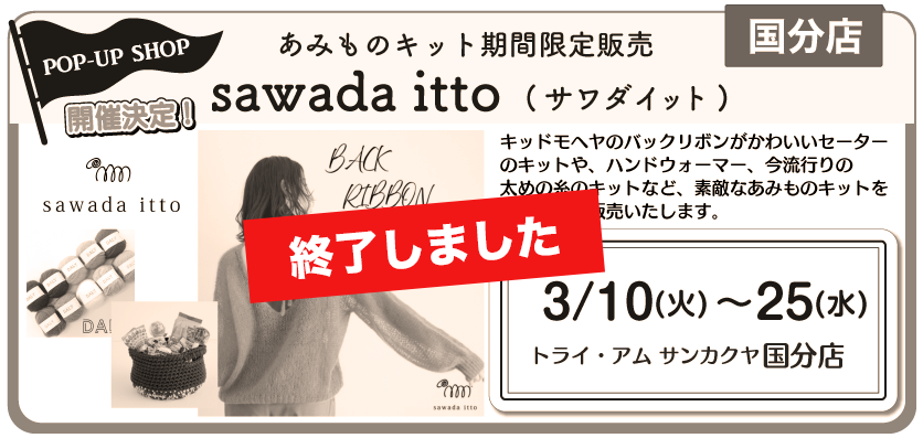 sawada