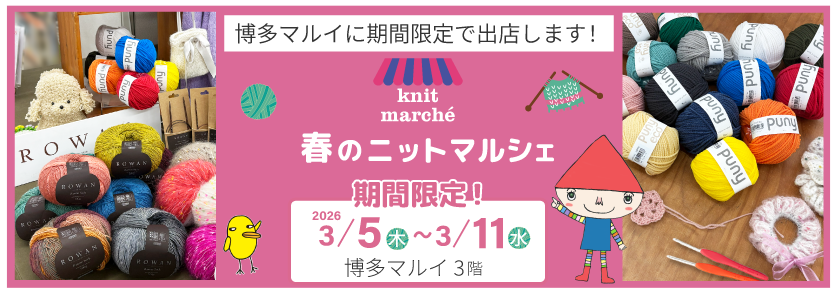 博多マルイ春のニットマルシェ