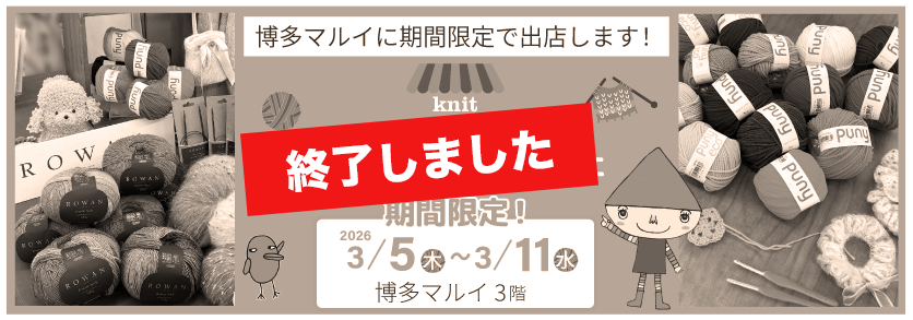 博多マルイ春のニットマルシェ