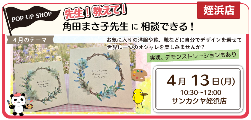 角田まさ子先生