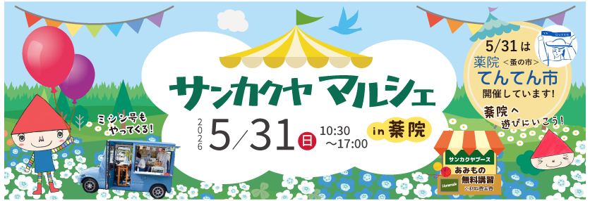 薬院マルシェ