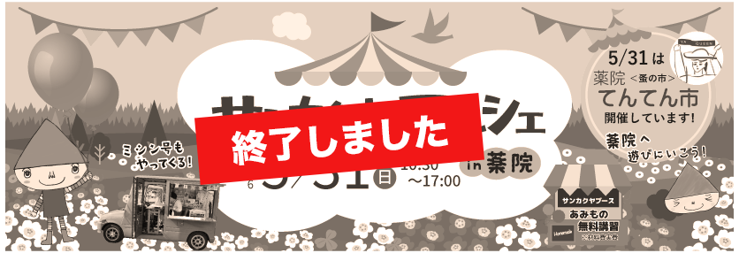 薬院マルシェ