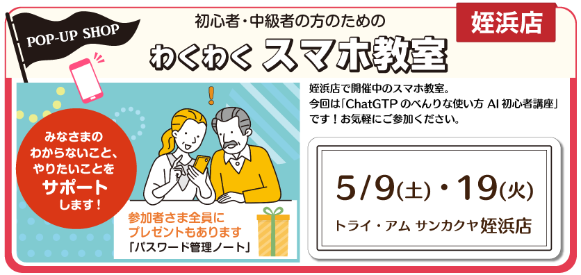 姪浜スマホ教室