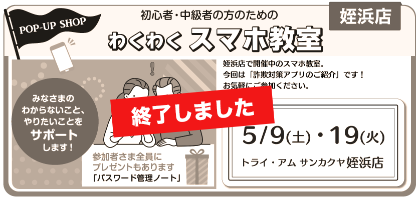 姪浜スマホ教室