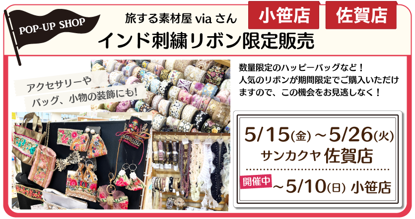 インド刺繍リボン