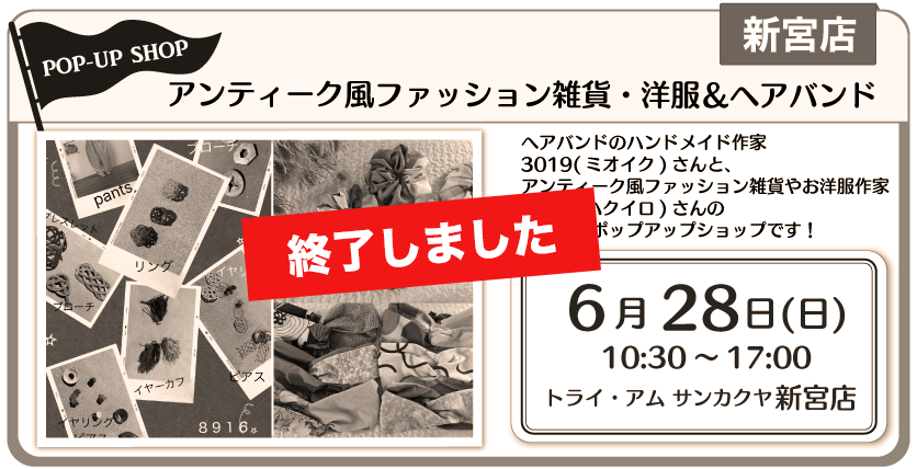 新宮POPUP