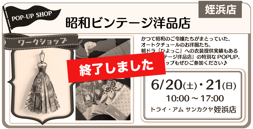 昭和ビンテージ洋品店