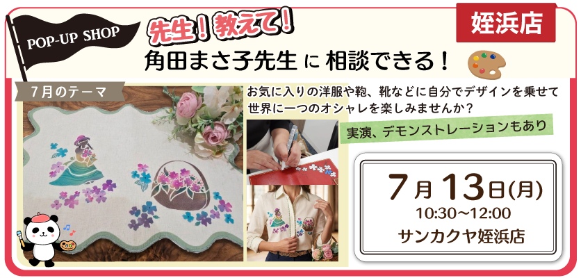 角田まさ子先生