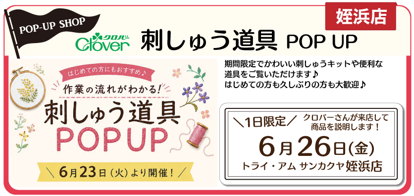 クロバー刺しゅう道具PPUP