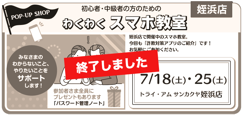 姪浜スマホ教室