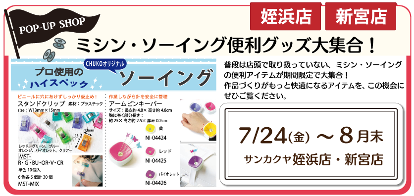 ミシン便利グッズPPUP