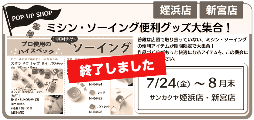 ミシン便利グッズPPUP