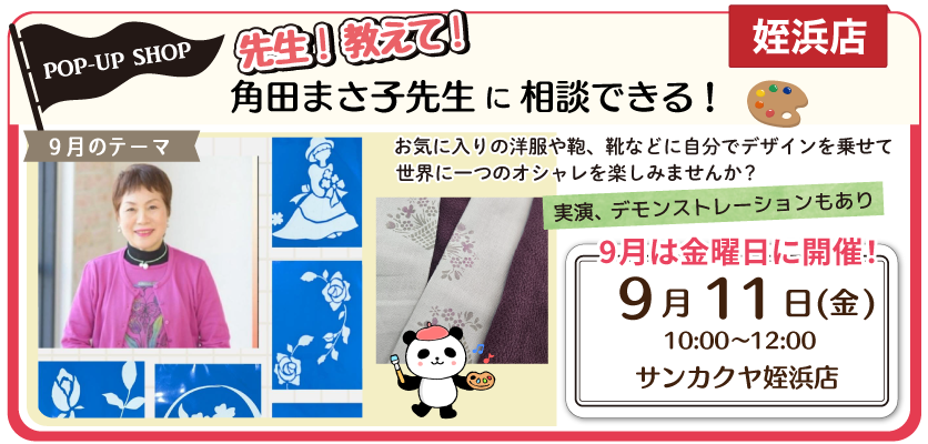 角田まさ子先生