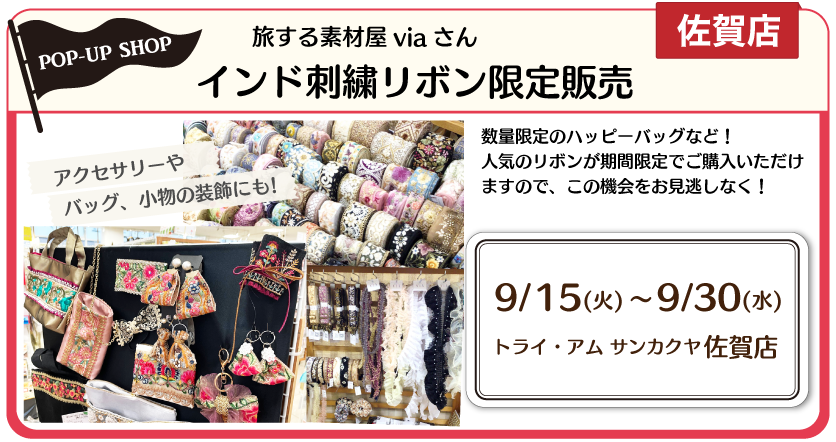 インド刺繍リボン