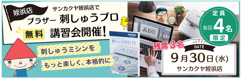刺しゅうプロ
