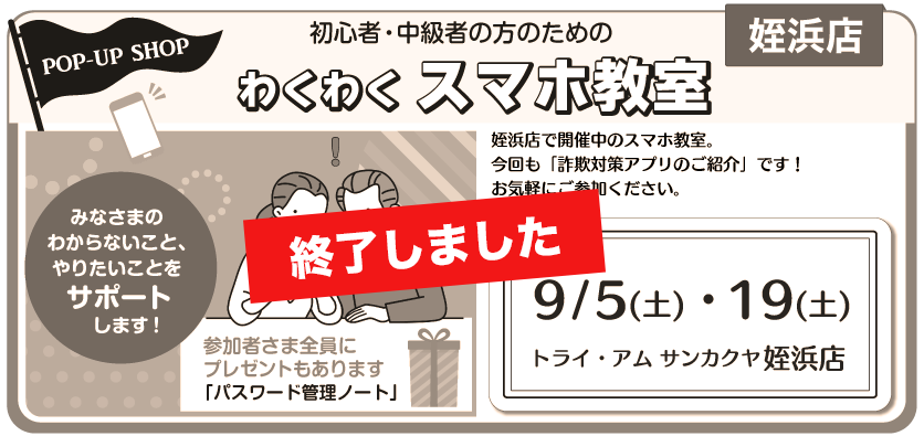 姪浜スマホ教室