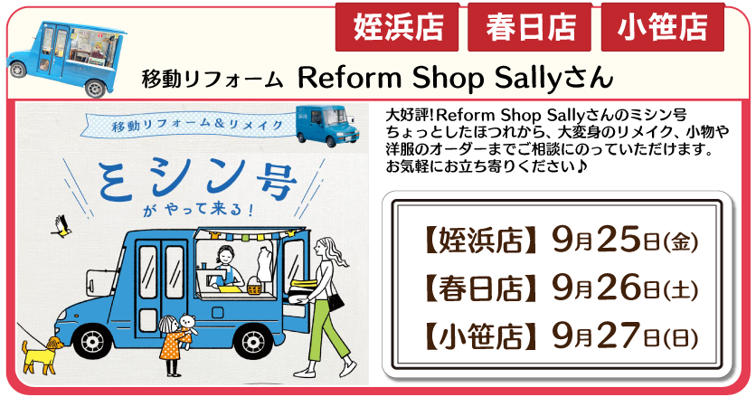 ミシン号