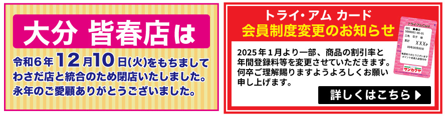 【トライ・アム カード会員様】限定セール