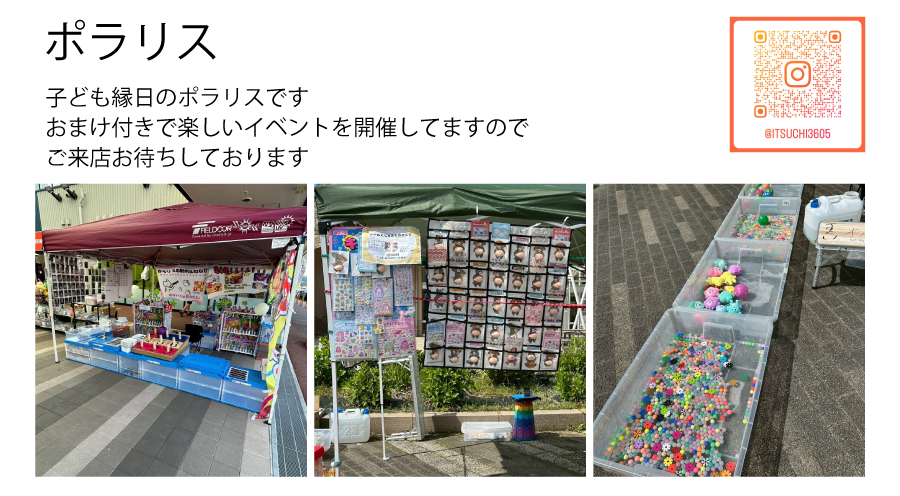 ポラリス